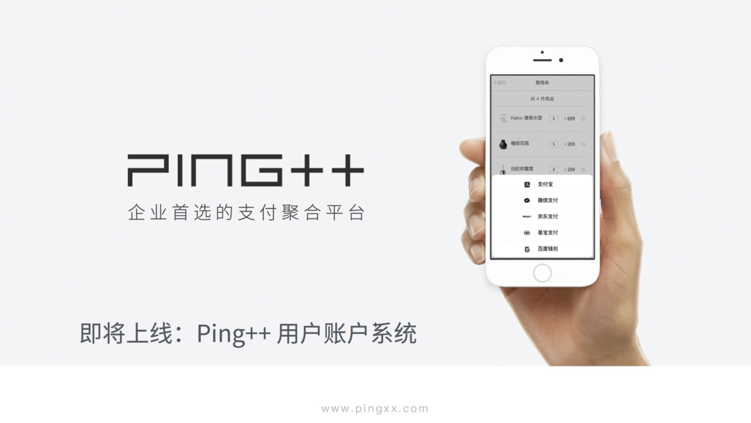 Ping   用户账户系统.png